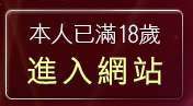 本人已滿18歲，離開台中夜店影片